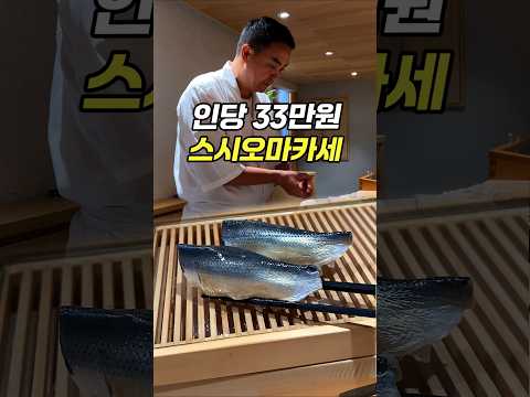 디너 33만원 세야스시 <strong>후기</strong>