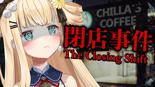 〖 閉店事件 〗おしゃれなカフェでバイトすることにしました！締め作業…？知らない子ですね…【茉白モモナ/新人Vtuber】