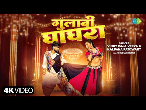 #video | गुलाबी घाघरा | Gulabi Ghaghra | Vicky Raja Veera | Kalpana Patowary | ft. Shweta Sharma