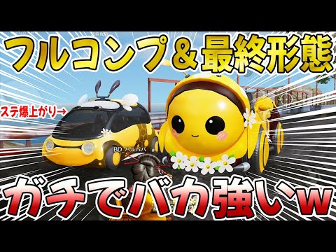 【荒野行動】ミツバチガチャフルコンプwEV車は今後必須レベルで性能爆上がりwwwww