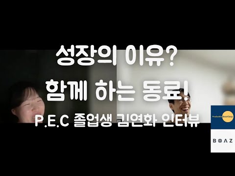 [P.E.C 졸업생 인터뷰] 6년차 FE의 성장 고민. 어떻게 계속 성장할 수 있을까?
