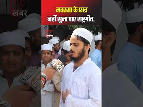 मदरसे का छात्र #मदरसा #rashtriyageet #madrasah