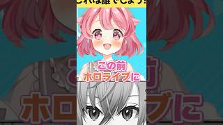 【#ホロライブ】白黒クイズ #shorts #新人vtuber #vtuber #flowglow 【アキネーター風クイズ】