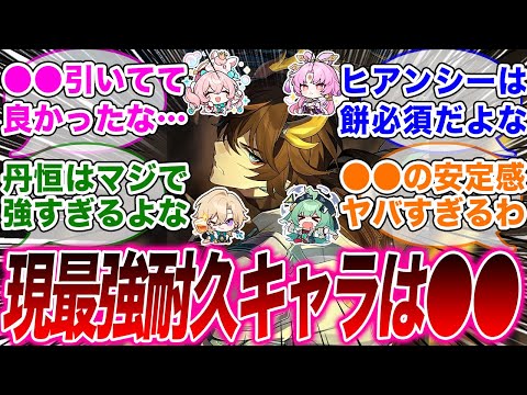 現環境のスタレ最強耐久キャラは●●で決まりだなｗ【崩壊スターレイル】【マネーウォーズ】【丹恒】【アベンチュリン】【符玄】【ヒアンシー】【フォフォ】