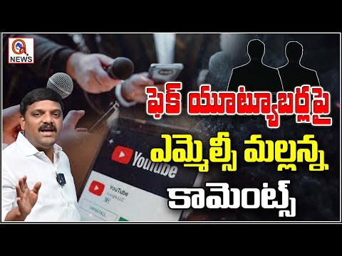 MLC Mallanna's Comments on Fake YouTubers | QnewsHD