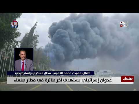 الضربات الإسرائيلية والأمريكية على اليمن وتأثيرها على قدرات الحوثيين