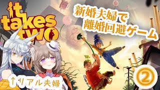 【it takes two】ガチ夫婦で離婚寸前の夫婦を操作するゲームをする　その2