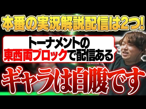 しゃるる杯の追加情報について語るしゃるる [しゃるる杯/RiotGamesONE/LoL]