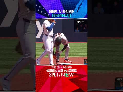 2루타를 선물받은 이정후 (07.21) 