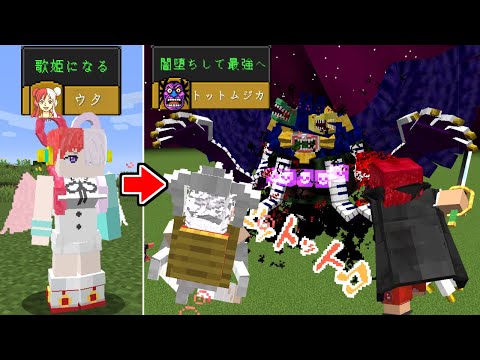 【最強】ワンピースウタのトットムジカで100日サバイバル！【マイクラ】【マインクラフト】