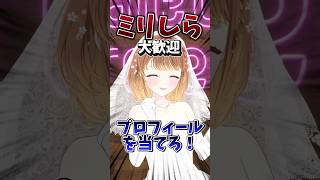 ミリしら🔥このVtuberの好きな魚料理!?!? #Shorts #vtuber #暁月クララ #パレプロ