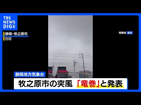牧之原市竜巻発生 74人負傷と1000棟超の住宅被害について サムネイル
