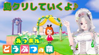 372回目/サブ島で島クリするよ！！！【1年経ったよ！ ＃あつ森 】【#Vtuber】雛（suu)