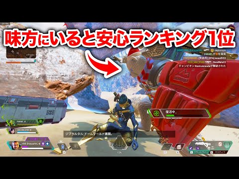 【APEX LEGENDS】味方にこいつがいるときの安心感は異常【エーペックスレジェンズ】