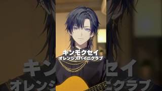 キンモクセイ / オレンジスパイニクラブ を弾き語る花籠つばさ #弾き語り