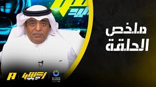 وليد الفراج يرد على هروب الاتحاد من الطائي