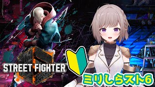 【スト6】エドから始まるスト6生活! 42日目  受けみぃぃぃぃ！！！！！