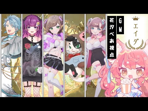 【マーダーミステリー】エイダ GM視点 #Vingマダミス部 ※ネタバレ注意※【花汐ぺあ/Vtuber】