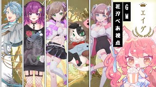【マーダーミステリー】エイダ GM視点 #Vingマダミス部 ※ネタバレ注意※【花汐ぺあ/Vtuber】