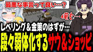 【 Minecraft / #DoZ 】運が悪すぎてお金も武器も失ってしまう2人www【 まろ／あまる／秋雪こはく／飛良ひかり／ショッピ／切