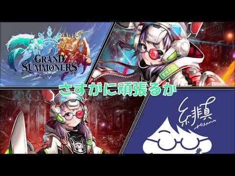 【グラサマ】新超襲来『マリカ・シンク・ウル』を滑り込みでちょっとだけ頑張ってみる【グランドサマナーズ/Grand Summoners】