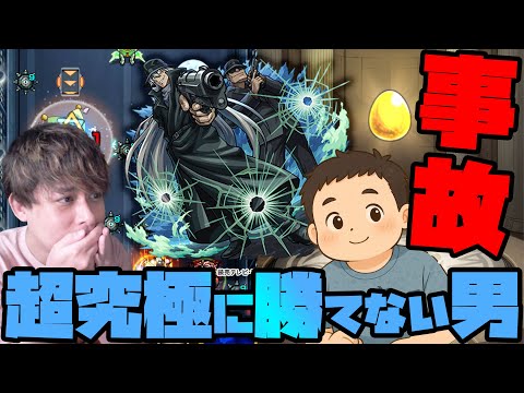 超究極に勝てない男のプレイを見てみたけどこりゃきついわ...ってあれ？え！！！！！！【モンスト】【モンスターストライク】【名探偵コナン】【ジン&ウォッカ】【ぎこちゃん】