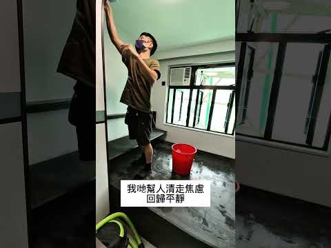 清潔，唔只係工作，係一種力量。