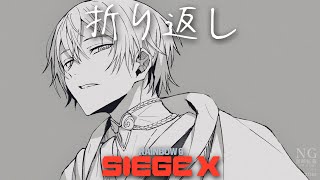 【シージ】折り返し【小柳ロウ/にじさんじ】