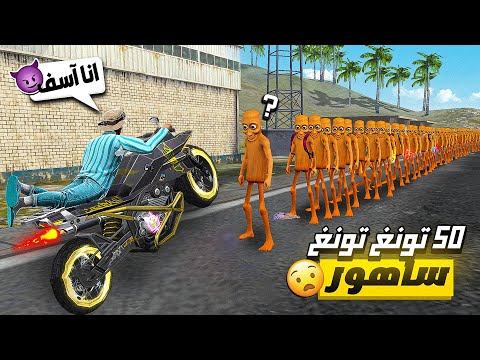 تجارب مستحيلة ضد 50 تونغ تونغ سحور 😂🔥