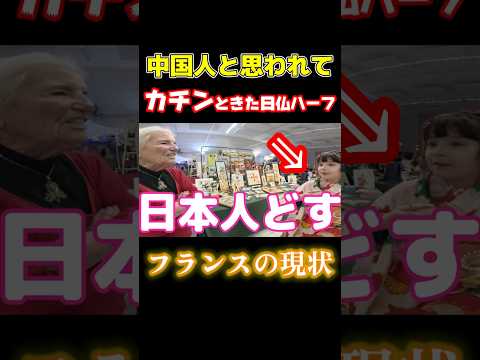 フランス人のまさかの言動に一喝する日仏ハーフ７歳！#海外の反応