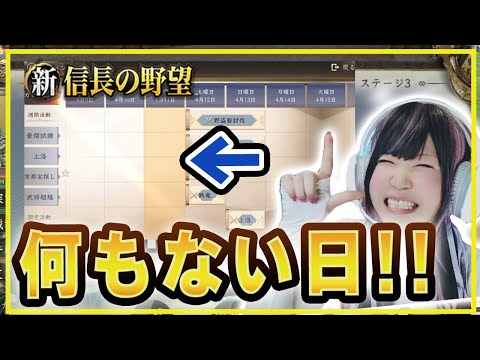 💗【シンノブ】おい！何もないぞ！今日の尺どうするのよ！【#新信長の野望】331