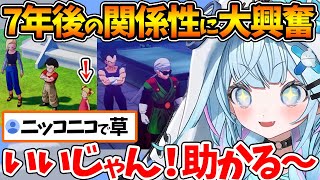 時が流れ、知らぬ間に育まれた関係性に驚愕し大興奮するすうちゃん反応まとめ【ホロライブ/切り抜き/VTuber/ 水宮枢 / ドラゴンボールZ