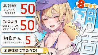 【 #雑談】初見歓迎👀朝活☀👍50以上🔥3連休だよ？！なにするの？【#Vtuber/#生ひる】
