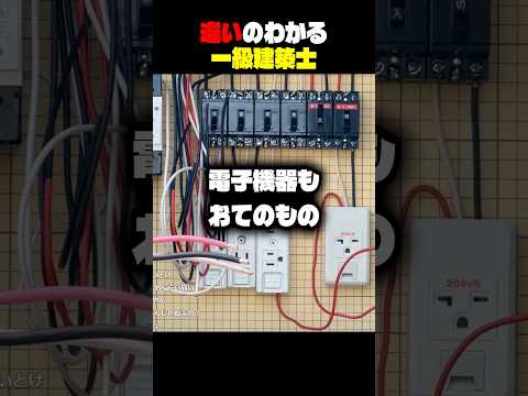 【テマキ村】「一級建築士」だったはず #shorts