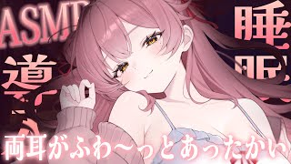 🔴ASMR/黒3Dio/広告なし┊両耳がふわ～っとあったかい！睡眠導入専用【Merun Ch. 森野めるん】