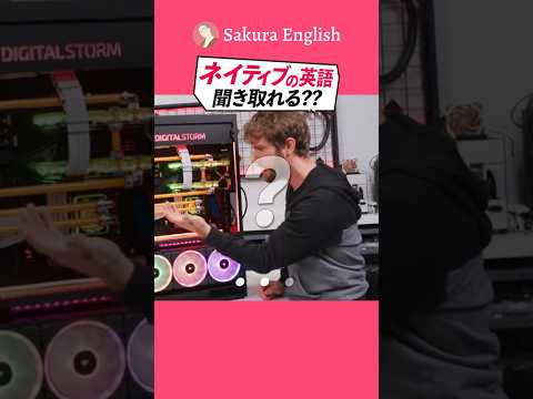 今日のネイティブ英語リスニング【058】I guess that makes sense.  使い方・意味