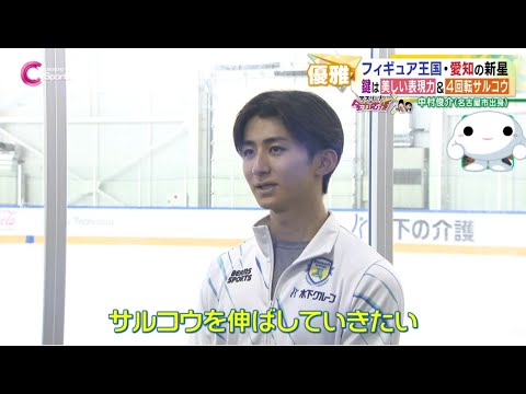 【人気実力ともに大注目】男子フィギュアスケート｜アスリート全力応援 中村俊介