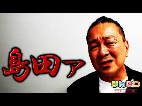 【定期】日直島田の悪口