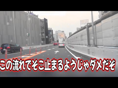 そこ止まるようじゃ首都高は無理だからやめておけ