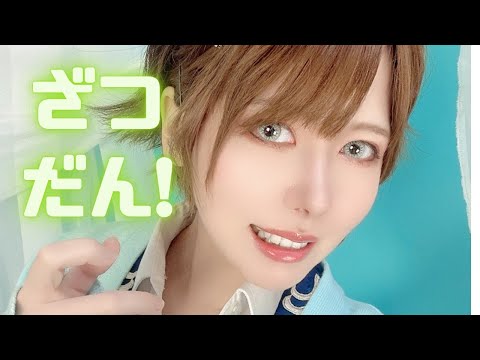 雑談します!