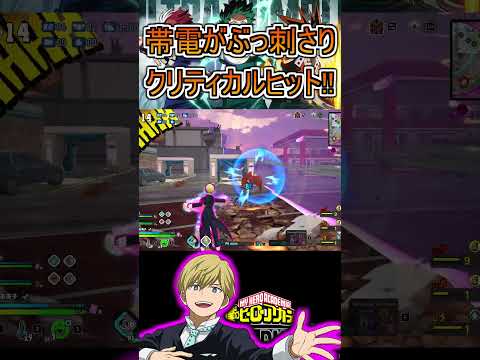 帯電がぶっ刺さる最高の瞬間【ヒロアカUR】物間寧人 #shorts #myheroacademia #ヒロアカur  #myheroultrarumble
