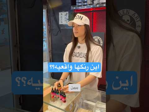 رنگهای فلورسنت آیا واقعیه؟؟! 😍