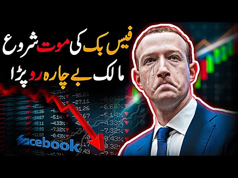 Facebook ko huwa Rs66,461,352,400,000 ka nuksaan
