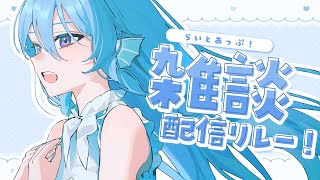 【雑談】のーぷらんざつだん！ #らいとあっぷ雑談リレー💭【アイリス・ルセン/ #Vtuber 】