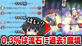 【ぷにぷに】わため＆マリンの初日ガシャが過去1の確率になってる件【ゆっくり実況/ホロライブコラボ第7弾/妖怪ウォッチ】