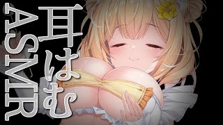 〖黒3Dio/ASMR〗お耳お掃除しましょうねぇ♡〖めいどるーちぇ/杏都める〗