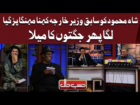 Shah Mahmood Ko Sabiq Wazir E Kharja Kehna Mehanga Perh Gaya | Hasb e Haal | Dunya News