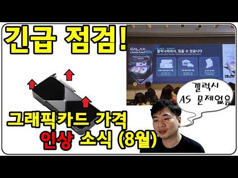 그래픽카드 가격 인상 (엔비디아) 수입사 6곳 확인!!