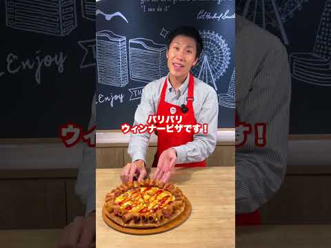 パリパリソーセージピザ🍕