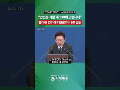 핼러윈 앞둔 대한민국… "과하다 싶을 <strong>정도로</strong> 다 통제하십시오"